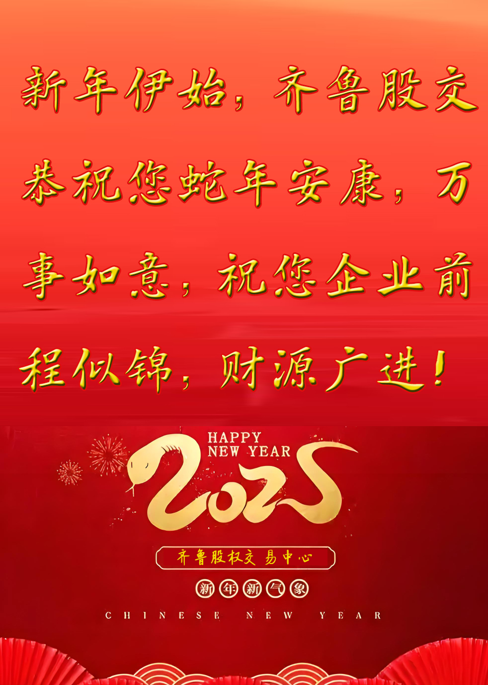新年祝福-会员企业1..